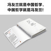 读客 冯友兰中国哲学小史（谁说中国没有哲学？轻松读懂中国哲学） 商品缩略图2