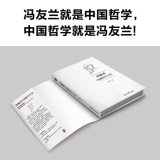 读客 冯友兰中国哲学小史（谁说中国没有哲学？轻松读懂中国哲学） 商品图2