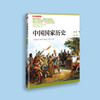 《中国国家历史》第5套（17-19期）共3册 商品缩略图2