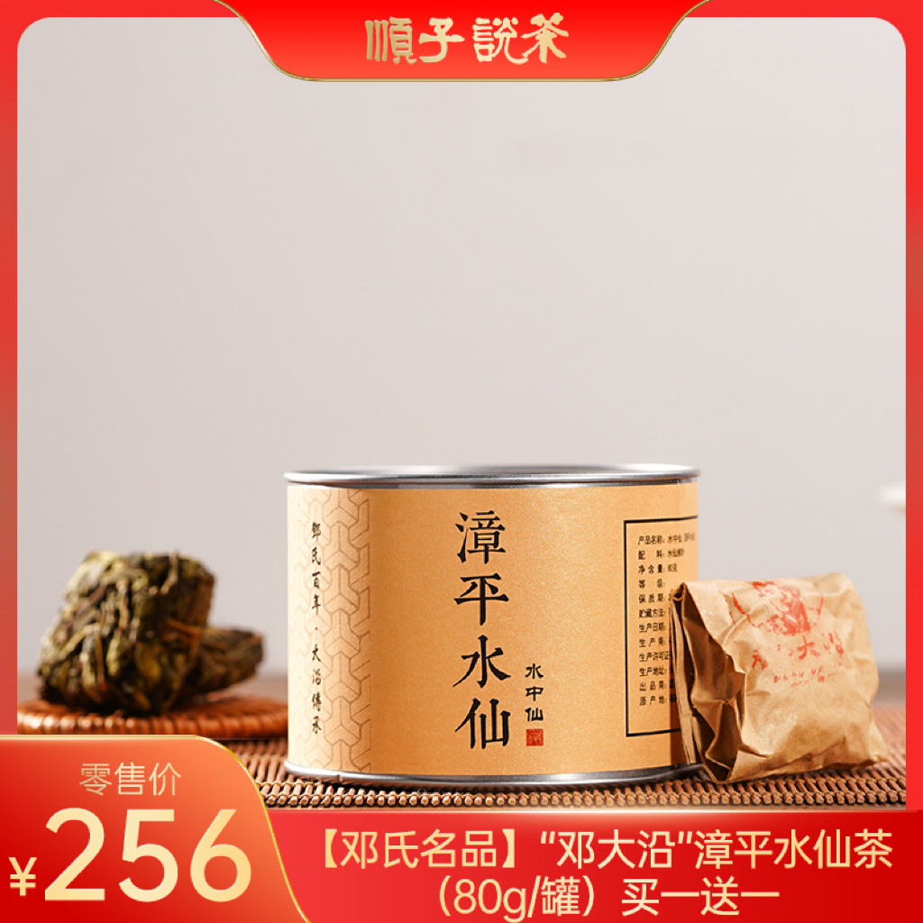 邓大沿漳平水仙茶80g（买一送一）