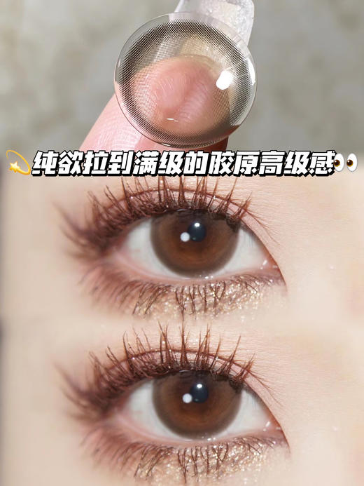 胶原少女褐「非离子」半年抛型 商品图0