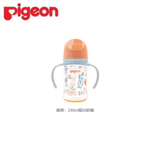 贝亲自然实感Ⅲ宽口径彩绘PPSU双把手奶瓶240ml（M号奶嘴）-丛林小兔 商品图0