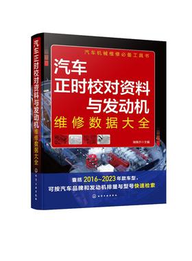 汽车正时校对资料与发动机维修数据大全