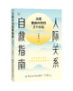 人际关系自救指南：治愈情感内伤的8个行动 商品缩略图0