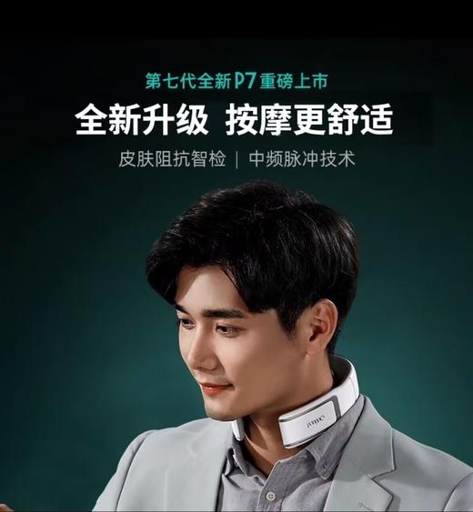 攀高智能颈椎按摩仪 P7 商品图1