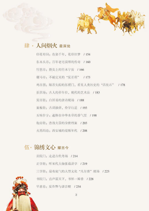 寻迹长安 散落在市井里的传统文化 商品图2