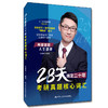 28天搞定二十年考研真题核心词汇 商品缩略图0