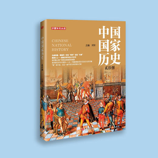 《中国国家历史》第8套（26-30期）共5册 商品图7