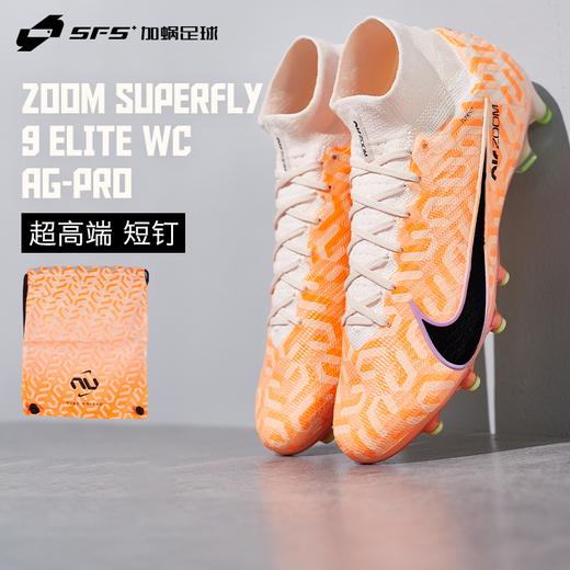 【现货秒发】SFS耐克Nike刺客15超高端AG-pro缓震Zoom人造草足球鞋DZ3456-800 商品图0