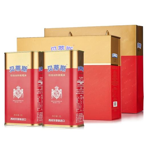 贝蒂斯 特级初榨橄榄油 1L*2礼盒装 商品图0
