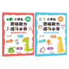 小学生思维能力提升手册 一年级基础篇语文+数学（2册） 商品缩略图1