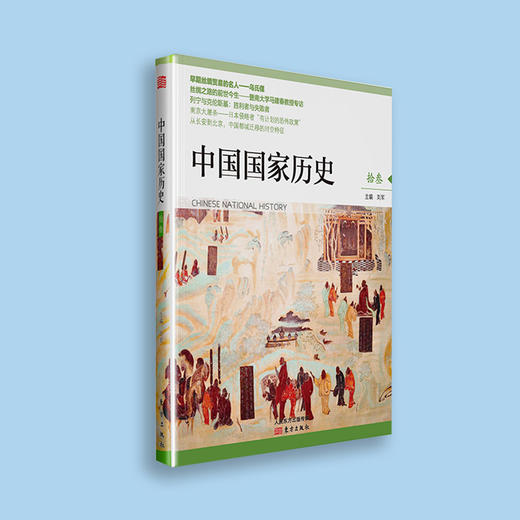 《中国国家历史》第4套（12-15期）共4册 商品图4