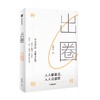 出圈 人人能看见 人人会喜欢 叶明桂著  广告鬼才叶明桂广告 营销 品牌的40余年心法总结 商品缩略图2