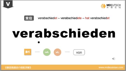verabschieden 商品图0