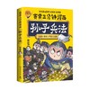 赛雷三分钟漫画孙子兵法 赛雷 著 动漫 商品缩略图4