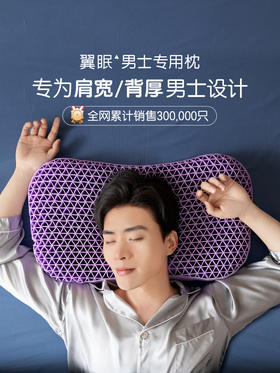 【男士推荐款-蝶翼枕】翼眠会员专享