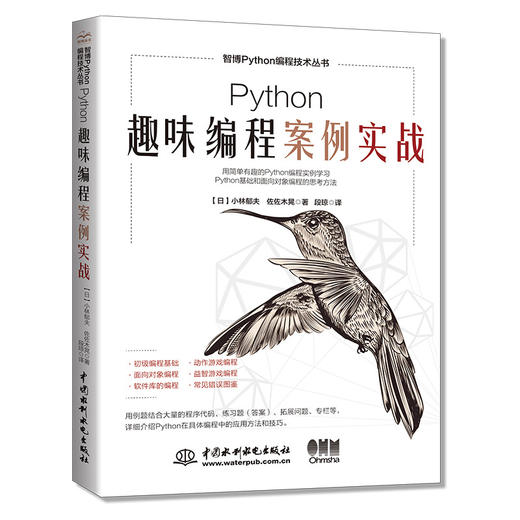 Python趣味编程案例实战 商品图0