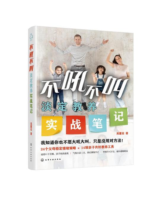 不吼不叫淡定教养实战笔记 商品图0