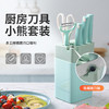 「呆萌熊六件套」好利索不锈钢菜刀厨房用品全套厨房切肉刀整套六件套刀具套餐 商品缩略图0