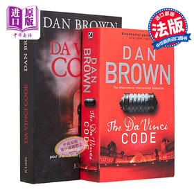 【中商原版】英法版 达芬奇密码 英文原版 The Da Vinci Code Dan Brown 法文原版 小语种 英文对照