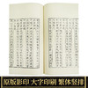 【崇贤藏珍】《寒山子诗集》（一函一册） 国家图书馆藏明刻本影印 手工宣纸线装繁体竖排 商品缩略图3