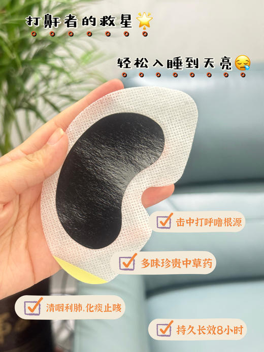 【应季好物】日本東佐川田止鼾贴一盒8贴*5盒 商品图2