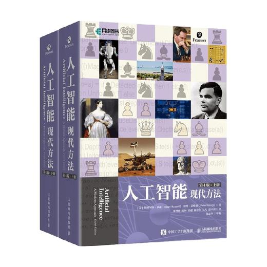 人工智能 现代方法 第4版 斯图尔特.罗素等 著 人工智能 商品图4