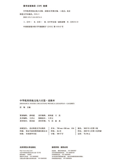 中华优xiu传统文化六百篇·高ji本  9787303287109 北京师范大学出版社 商品图2