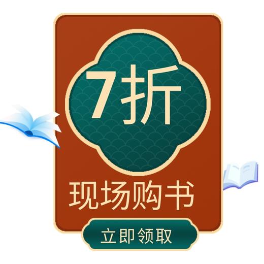 抽奖赠品-现场购书7折 商品图0