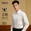 【三防面料】MD名盾男士长袖衬衫秋季新品免烫抗皱商务正装衬衣 商品缩略图0