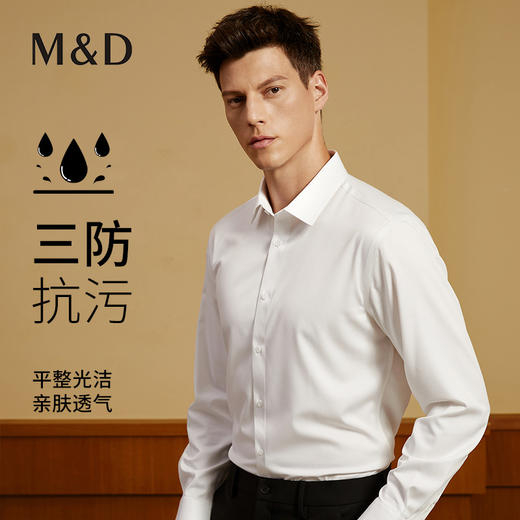 【三防面料】MD名盾男士长袖衬衫秋季新品免烫抗皱商务正装衬衣 商品图0