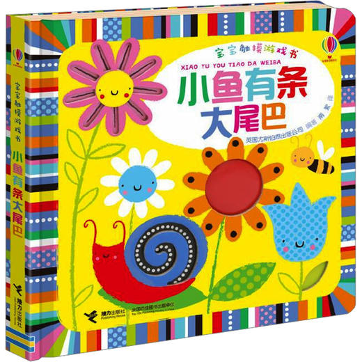 小鱼有条大尾巴 商品图0