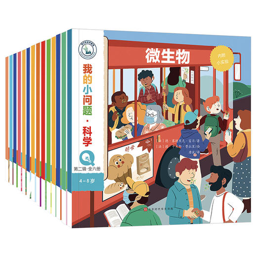 我的小问题·科学 第1-2辑 合辑 （全14册） 商品图0