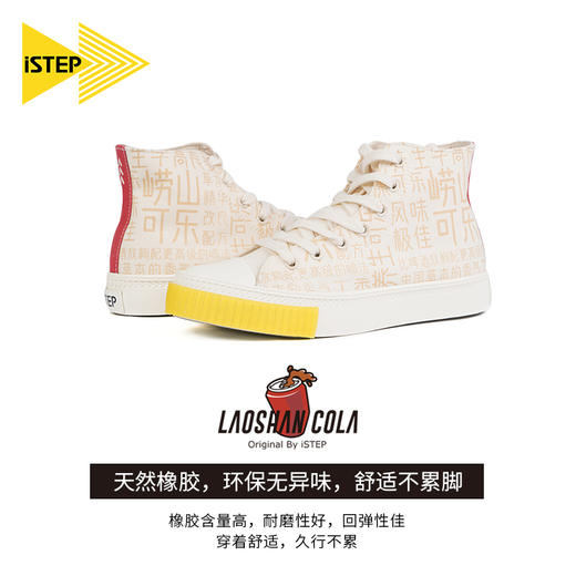 iSTEP崂山可乐印花高帮板鞋 商品图3