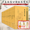 全18册 新版 金匮钩玄+秘传政治要诀及类方+医宗必读+医学心悟+证治汇补+医门法律+张氏医通等 中医临床必读丛书重刊 人民卫生出版 商品缩略图0