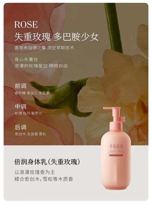 半亩花田倍润身体乳（失重玫瑰） 商品图5