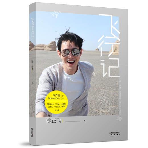 飞行记 陈正飞 商品图0