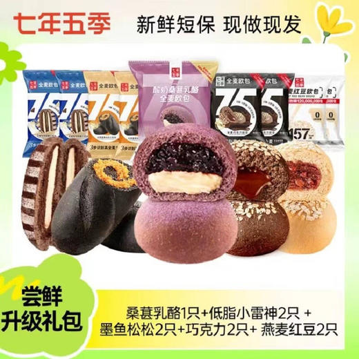 七年五季可可奶酪雷神软欧包/燕麦红豆欧包4只/6只装 无蔗糖早餐饱腹代餐 商品图14