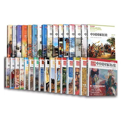 《中国国家历史》全套（1-32期）共32册 商品图0