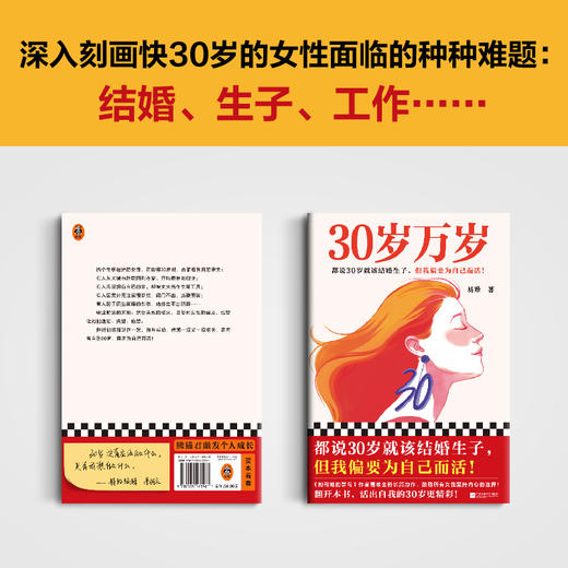 读客30岁万岁 都说30岁就该结婚生子，但我偏要为自己而活！ 商品图3
