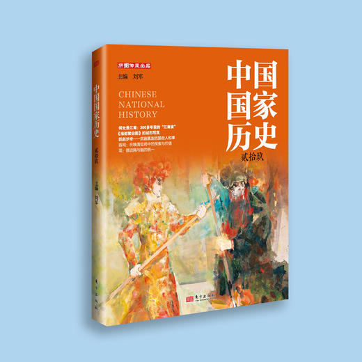 《中国国家历史》第8套（26-30期）共5册 商品图10