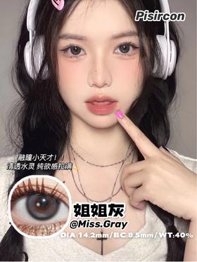 PisirCon 姐姐灰 10片/盒（日抛型）