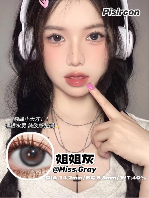 PisirCon 姐姐灰 10片/盒（日抛型） 商品图0