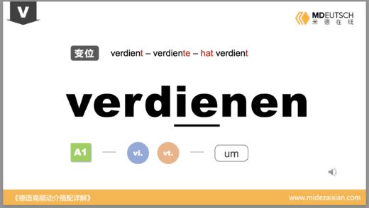 verdienen 商品图0