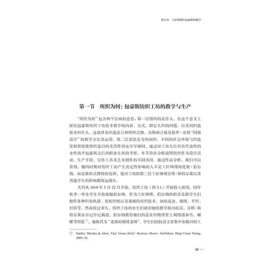 匠艺共生：包豪斯工匠与工坊教育/彼岸/艺术文化/闫丽丽/浙江大学出版社 商品图2
