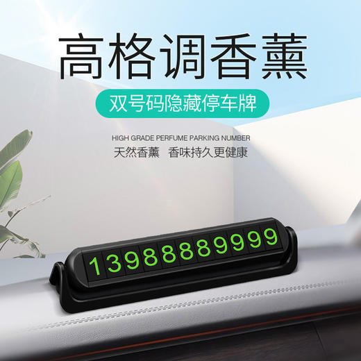 安途卫仕铝合金双号码香薰停车牌AW0813 商品图1
