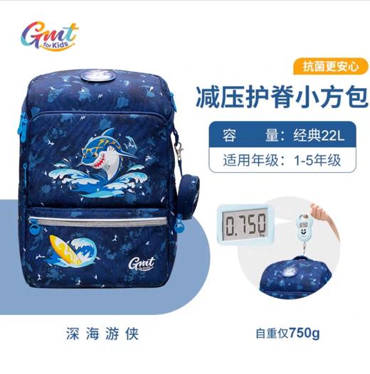 【云粉节】 9楼光明园迪      GMT护脊书包（1-4年级学生书包）吊牌价598元  活动价558元 商品图7