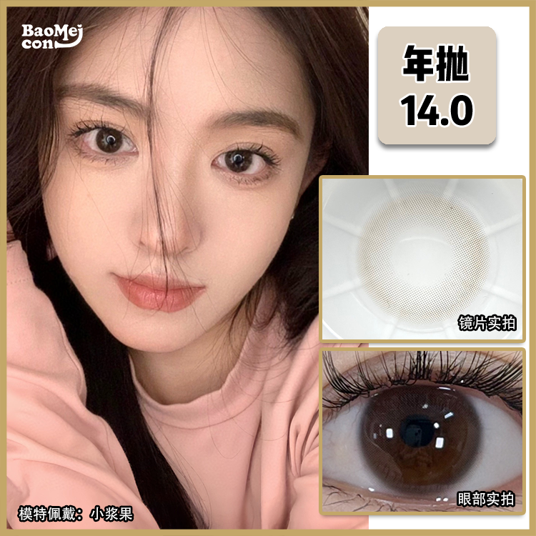 【宝妹推荐】Hushlens·年抛 小浆果  14.0  早八人素颜党艺考生必备的妈生素颜瞳！！着色仅13.0  几乎不增大！水水润润的清透质感！韩产0-800度<一副两片>