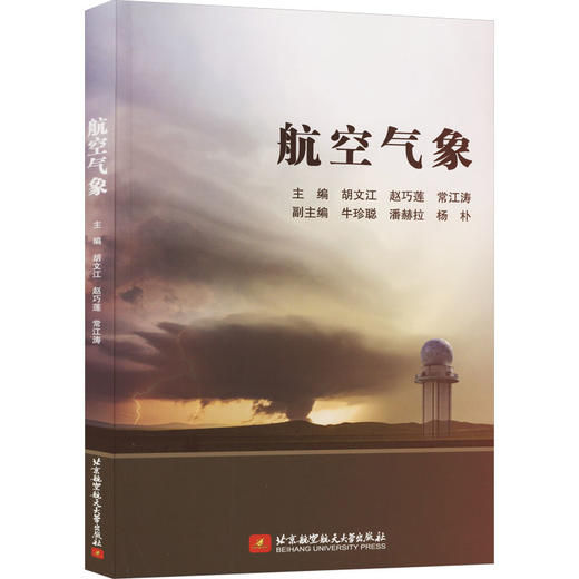 航空气象 商品图0
