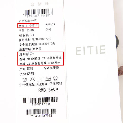 EITIE爱特爱秋季新款大气通勤百搭显瘦风衣外套女7104811 商品图5